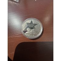 1 рубль 2004 г. Брестская крепость - герой