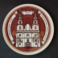 Тарелка декоративная Кафедральный собор Минск. ФФЗ