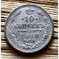 10 копеек 1910