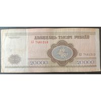 20000 рублей 1994 года, серия АЗ