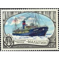 Марки СССР 1981. Ледокольный пароход Малыгин. 5210.