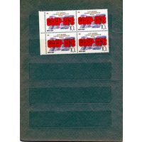 СССР, 1988, 10 лет договора СССР-ДРВ, серия 1м, серия 1м, в к/блок,  чистая**цена за кварт