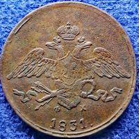 5 копеек 1831