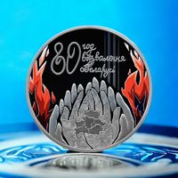 80 лет освобождения Беларуси от немецко-фашистских захватчиков, 1 рубль 2024, Медно-никель РЕДКОСТЬ! САМЫЙ МАЛЫЙ ТИРАЖ СЕРИИ! КРАСОТА! УНИКАЛЬНАЯ ТЕХНОЛОГИИ ЧЕКАНКИ!