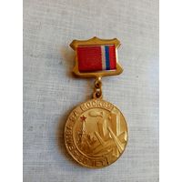 Медаль. Битва за Москву. 60 лет.