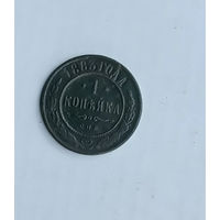 1 копейка 1883 СПБ