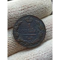 1 копейка 1830 г.