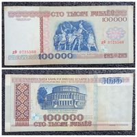 100000 рублей Беларусь 1996 г. серия дФ