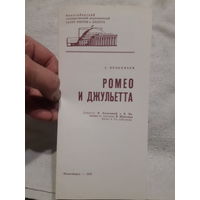 Программа театральная 1975 г