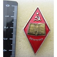 Все лоты с рубля.Знак об окончании Университет Марксизма-Ленинизма,г.Магнитогорск.