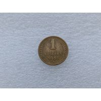 1 копейка 1955