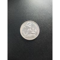 50 копеек 1924 ПЛ полтинник