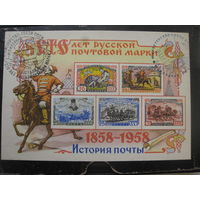 СССР 1958 100 лет русской почтовой марке красивое спецгашение