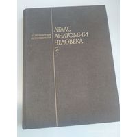 Атлас анатомии человека: учебное пособие в 4-х т. Том 2. Учение о внутренностях и эндокринных железах / Синельников Р. Д., Синельников Я. Р.