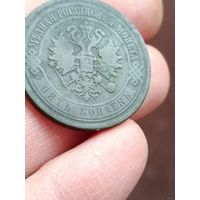 5 копеек 1868 года