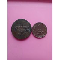 Пара медяков