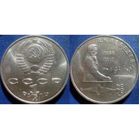 1 Рубль 1991 года Лебедев. аUNC