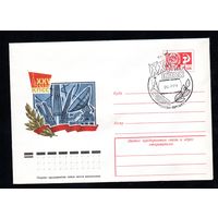 Художественный маркированный конверт СССР со спецгашением N 10959 (09.12.1975) XXV съезд КПСС