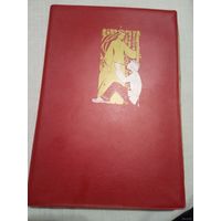 Альбом для фото -открыток.СССР