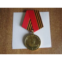 Юбилейная медаль"100 лет Г.Жукову"1896-1996.