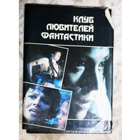 Чужой. Чужие. Чужой-3 - трилогия