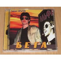 Альфа - Бега (1984, Audio CD)