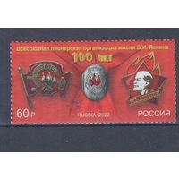 [377] Россия 2022. 100-летие пионерской организации. Одиночный выпуск. Гашеная марка.