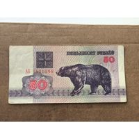 50 рублей 1992 года . 5 купюр .