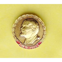 Ленин. 1870-1980. Х-39.