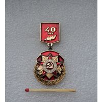 40 лет Победы.