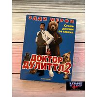 Доктор Дулиттл 2, Лазер Видео Интернешнл, видеокассета, VHS