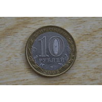 Россия 10 рублей 2005