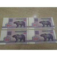 50 рублей 1992 года . Беларусь .  серия АБ. 4 штуки