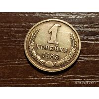 1 копейка 1968