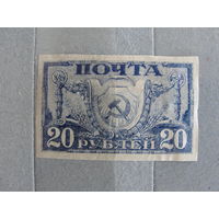 Продажа коллекции с 1 рубля! Почтовые марки РСФСР 1921г.
