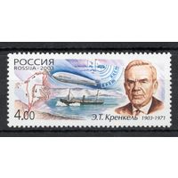 Россия 2003. Э.Т.Кренкель. Ледокол. Дирижабль. 1 марка 895 (449)