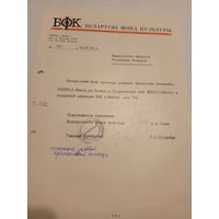 Документ БССР\2