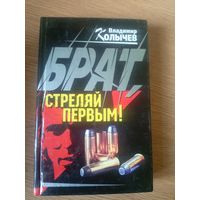 Владимир Колычев"Брат"\020