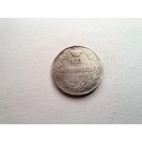 10 копеек 1811