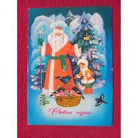 С Новым Годом! Гох 1980 г. Чистая.