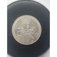 3 рубля СССР. 70 лет революции. 1987 год