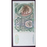 200 рублей СССР 1992 год