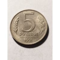 Россия 5 рублей 1991