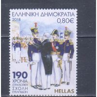 [2187] Греция 2018. Армия.Военная академия.Униформа. БЕЗ КЛЕЯ