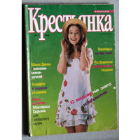 Крестьянка номер 5 1999