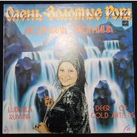 Людмила Рюмина – Олень – Золотые Рога