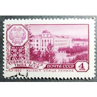 Марка СССР 1962 год Столицы автономных республик