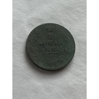 2 копейки 1814