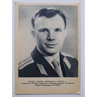 Открытка. Юрий Гагарин. Чистая. Изданная в день полёта.
