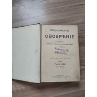 Старая книга 1904 год Медицина